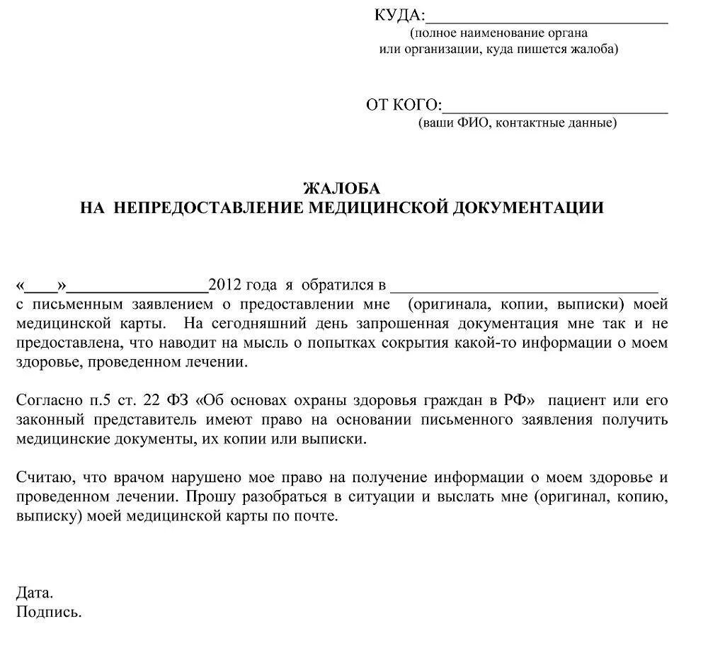 Заявление к врачу. Жалоба на врача поликлиники образец. заявление жалоба на врача поликлиники. как писать жалобу главному врачу на врача ?. как писать заявление на жалобу на врача.