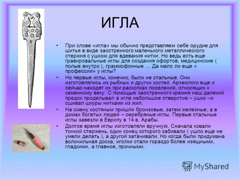 швейная игла и игла ежа это.