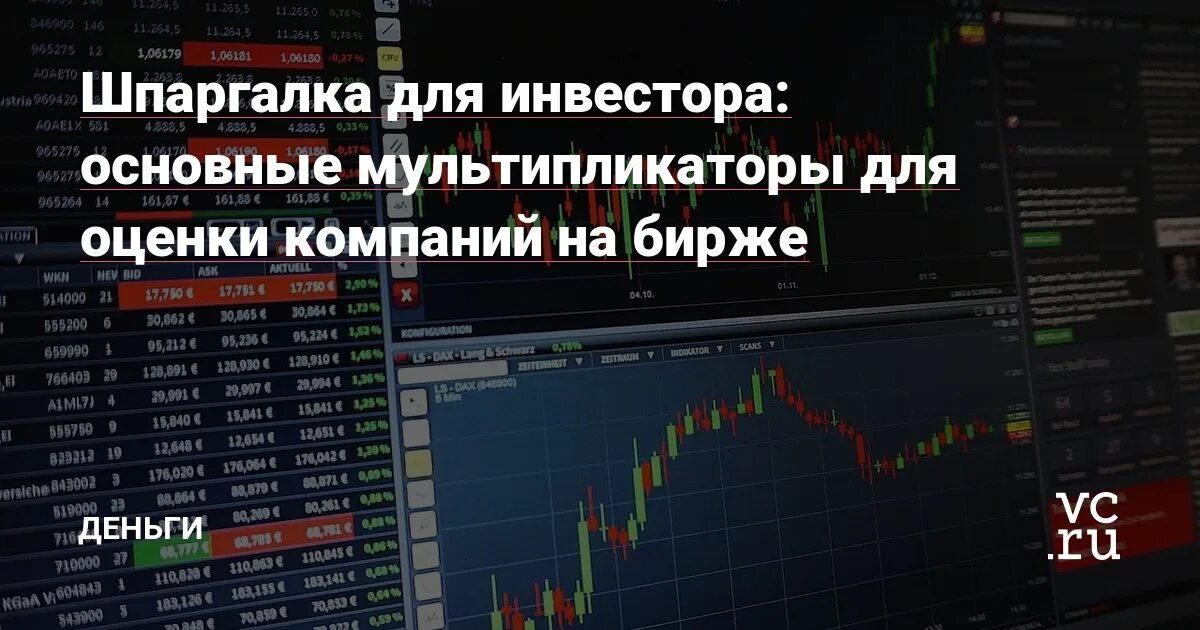 Что такое мультипликаторы на фондовом рынке