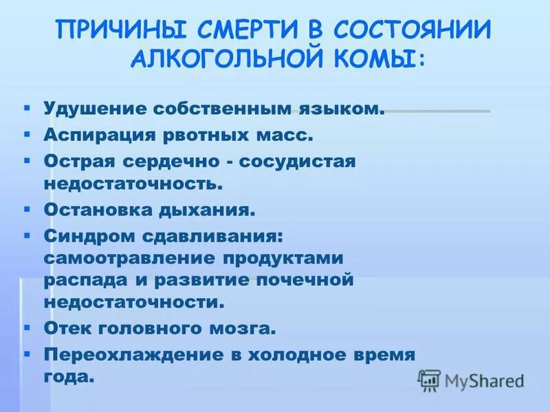 Причина смерти алкогольная