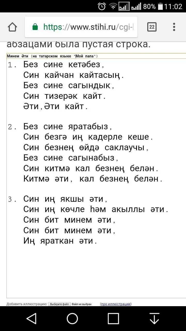 Татарча стих. Стих на день рождения папы на татарском языке. Татарские стишки. Стих на др на татарском языке. Стих поздравление на татарском языке