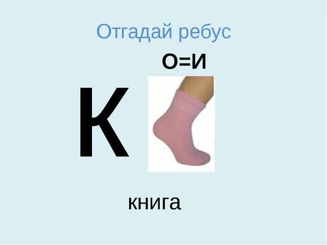 Ребус библиотека. Ребус на слово книга. Ребукс книги. Ребус про библиотеку для детей. Ребус слово помощь