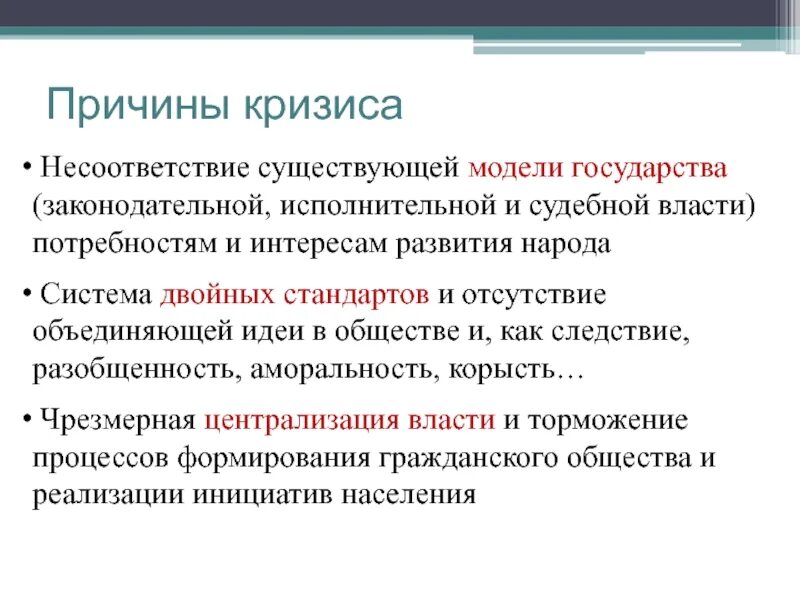 Каковы причины кризиса. Конфликт исполнительной и законодательной власти. Причины конфликта законодательной и исполнительной власти 1993. Противостояние законодательной и исполнительной власти в 1993. Причины конфликта между исполнительной и законодательной.