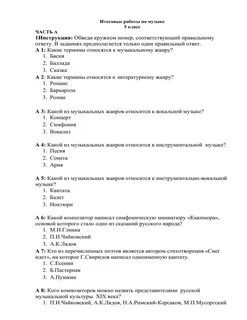 Па по музыке 5 класс