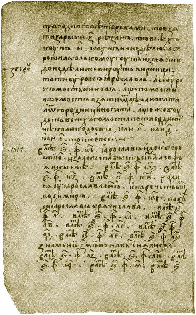 пособие для изучения русской правды. заключение конституции 1993 года. пособие для изучения русской правды. первая страница русской правды. пособие для изучения русской правды.