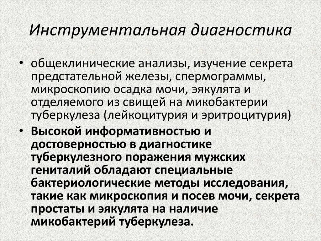 Методы инструментальной диагностики туберкулеза. Инструментальные исследования при туберкулезе. Инструментальные методы исследования при туберкулезе. Инструментальный метод диагностики. Обследование при туберкулезе легких