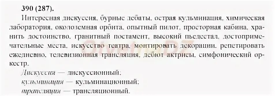 Русский язык 8 класс бархударов 398. Дискуссия дебаты кульминация аннотация. Дискуссия дебаты кульминация аннотация лаборатория. Русский язык 8 класс дискуссия дебаты кульминация. Словосочетание со словом дискуссия дебаты кульминация.