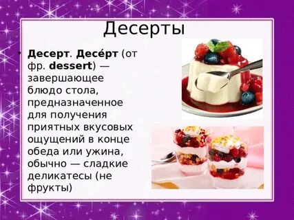 Приготовление холодных и горячих десертов напитков