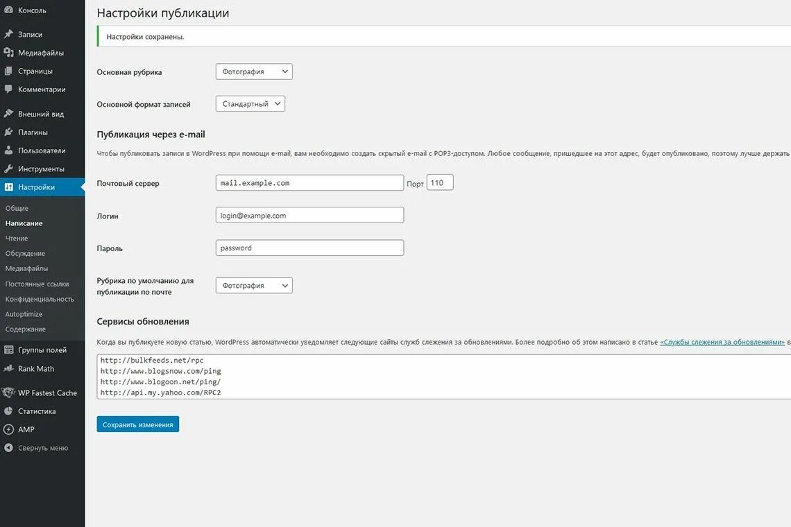 Настройки тем wordpress. Настройка wordpress. настройки публикации. настройки основные.