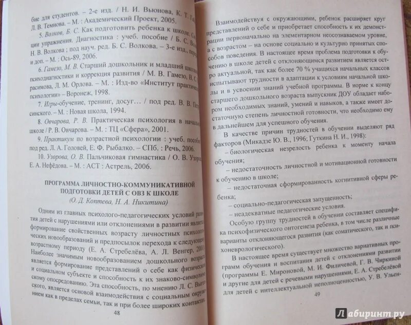 Учебное пособие практикум психология. Практикум по возрастной психологии головей рыбалко. Практикум по возрастной психологии головлев рыбалко. Рыбалко е ф возрастная и дифференциальная психология 2015. М.