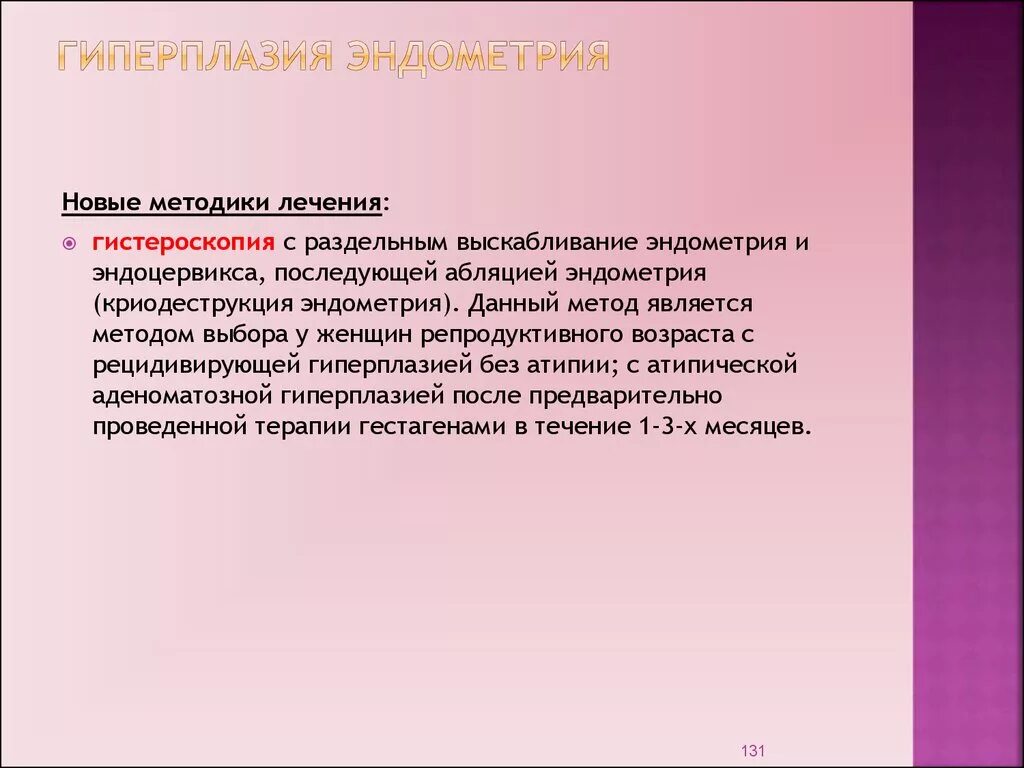 Гиперплазия отзывы в постменопаузе выскабливание отзывы