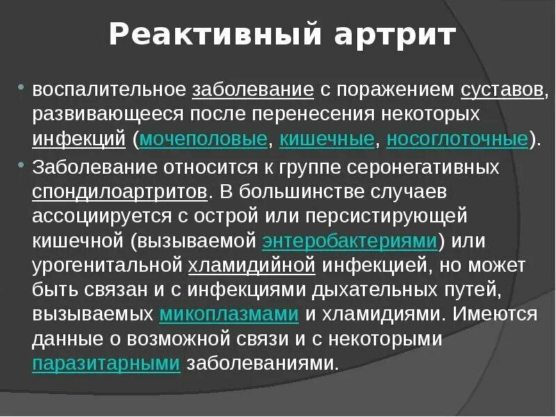 Инфекция поражает суставы. Инфекция поражает суставы