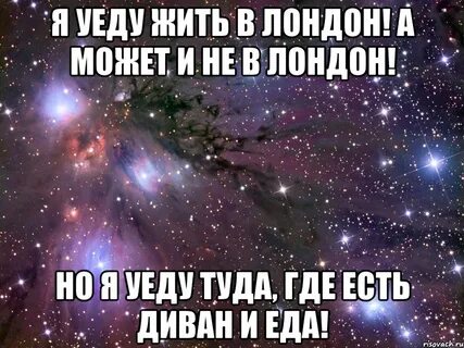 Уехать прожить