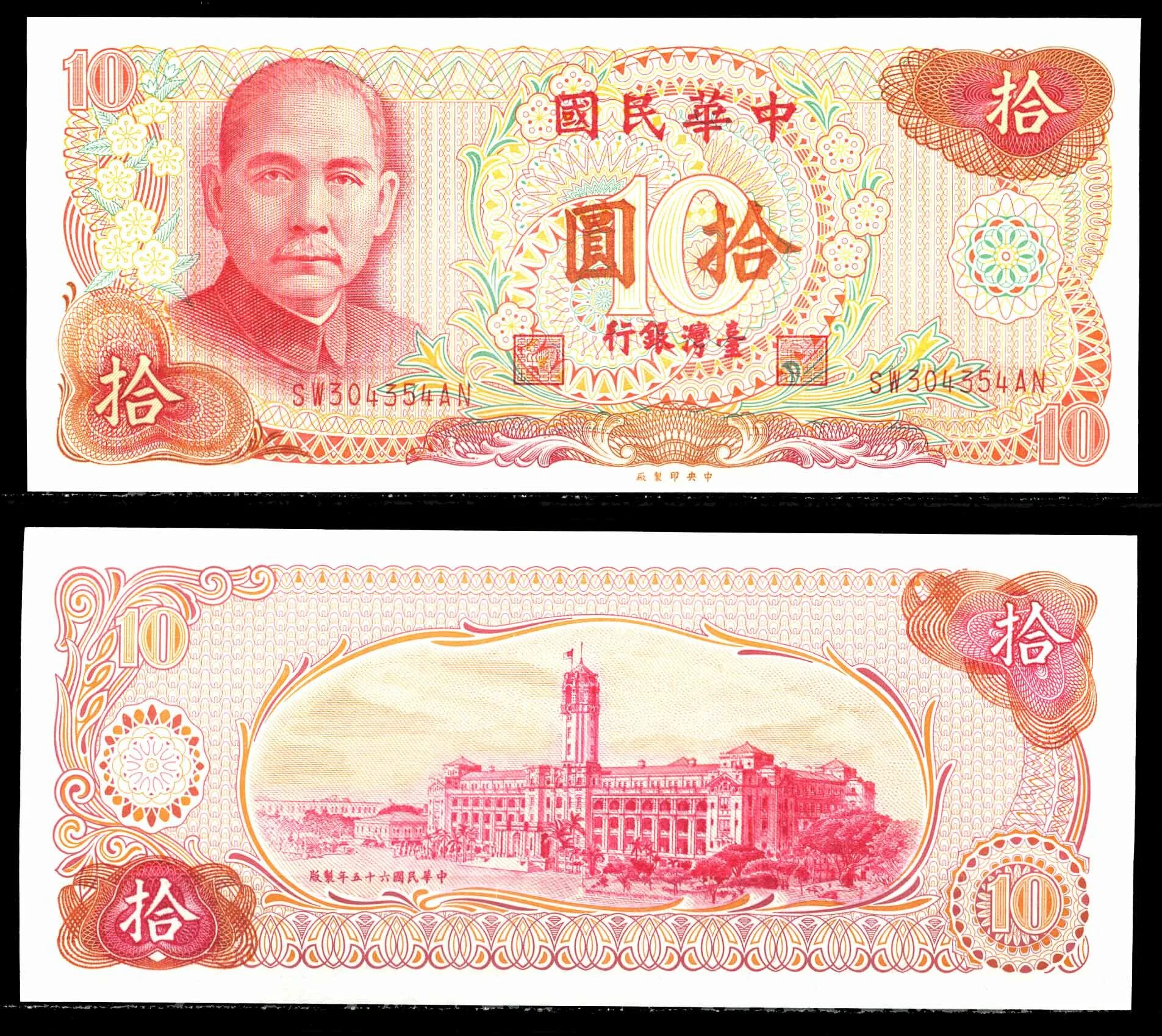 10 Юань банкнота Тайвань. Банкнота 100 юаней Тайвань. 10 Юаней Китай банкноты. Банкноты Тайваня 2020.