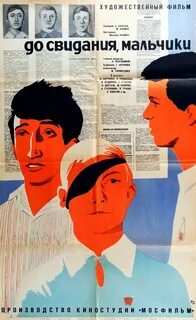 До свидания мальчики 1964 отзывы