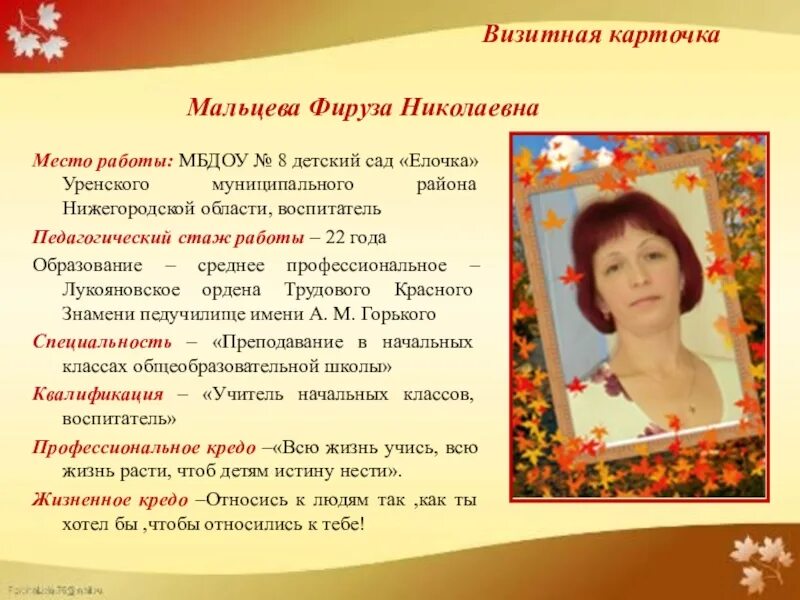 Достижения воспитателя в детском саду. Визитная карточка воспитатели детского. визитка воспитатель года. воспитатель года визитная карточка. презентация визитка воспитателя детского сада.
