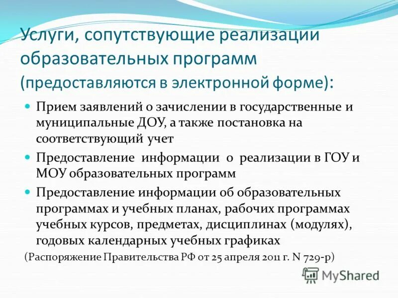 Предоставление информации об образовательных программах. Предоставление информации об образовательных программах