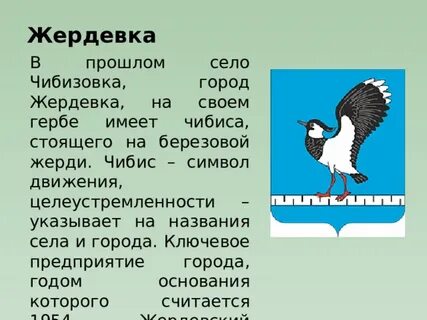 Тамбов жердевка