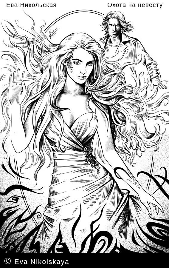 Пять разбитых сердец ева никольская. Охота на невесту. Охота на невесту никольская ева книга. Охота на невесту никольская ева книга сбежавшая невеста. Охота на невесту ева никольская.