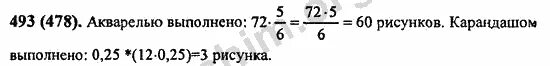 Математика 6 класс номер 495
