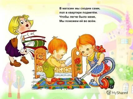 Я маме своей всегда помогаю