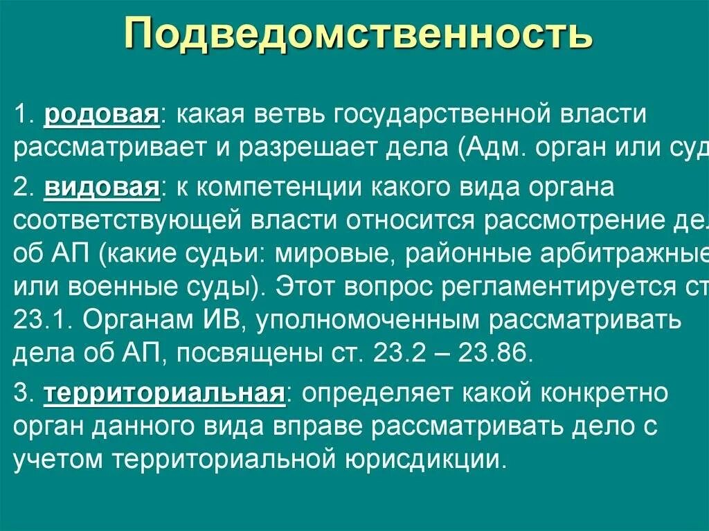 Подведомственность дел по коап рф. Коап юрисдикция судов. Коап юрисдикция судов. Коап юрисдикция судов. Компетенция арбитражных судов в рф.