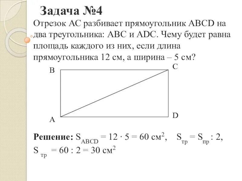 Площадь прямоугольника авсд равна 45. Площадь прямоугольника ABCD. Периметр прямоугольника ABCD. Задачи на наибольшую площадь прямоугольника. Найди периметр прямоугольника ABCD.