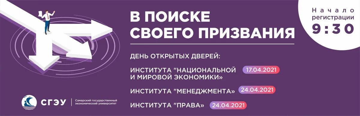 Открытые двери самгту. День открытых дверей Самарский университет. СГЭУ Самара приемная комиссия. День открытых дверей ИНБ.