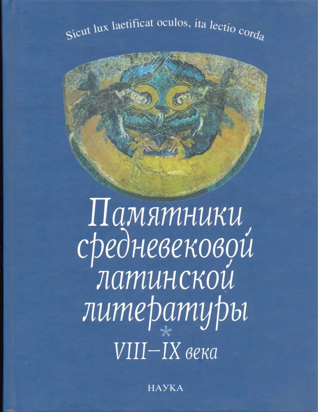 Средневековая латинская литература. Латиноамериканская литература. Литература на латыни. Памятники средневековой латинской литературы. Латинская литература средневековья.