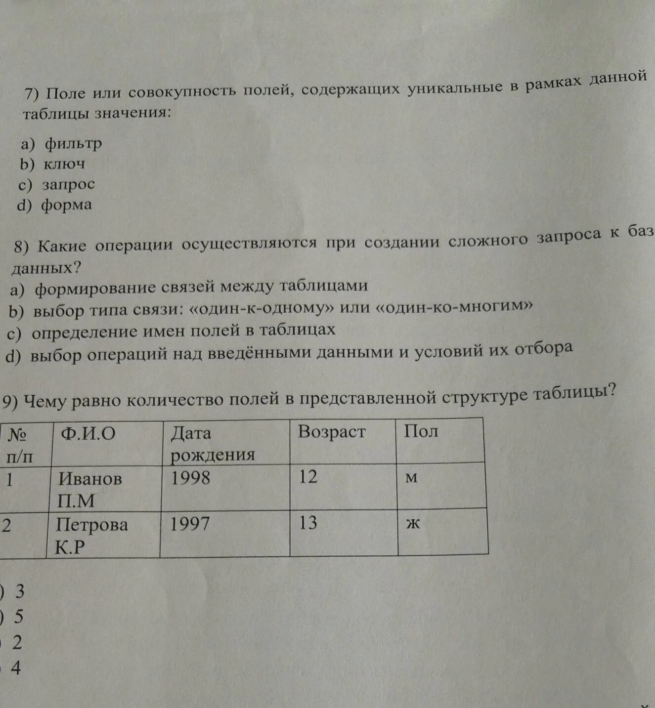 Данные это информатика тест. Информатика тест. Контрольная работа по информатике 8 класс базы данных. Тест по информатике по теме базы данных. База данных тест по информатике 8 класс база данных.