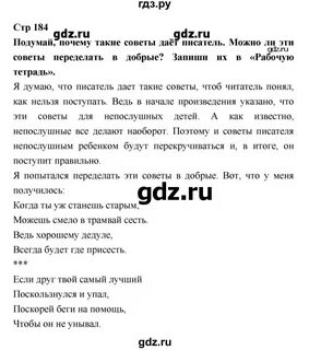Литература 5 класс стр 183 вопрос 3
