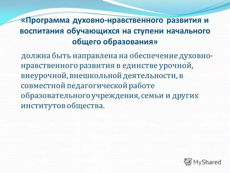 Духовно нравственные качества гражданина рф. Программа духовно-нравственного воспитания на ступени. Программа духовно-нравственного развития. План нравственного совершенствования. Программа духовно-нравственного развития и воспитания обучающихся.