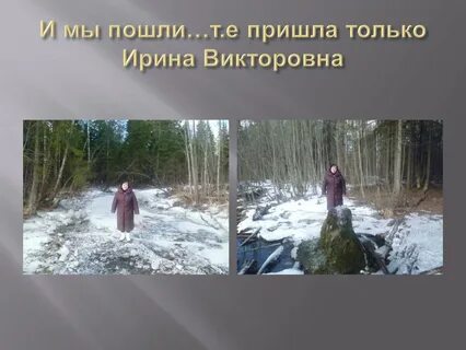 Пошли пошли т