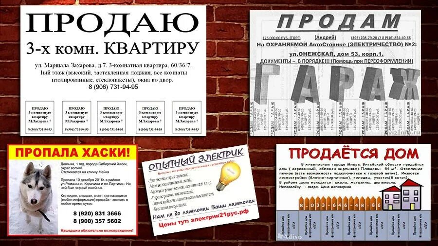 Объявление page. Образец объявления. рекламное объявление пример. расклейка объявлений. образец рекламного объявления.