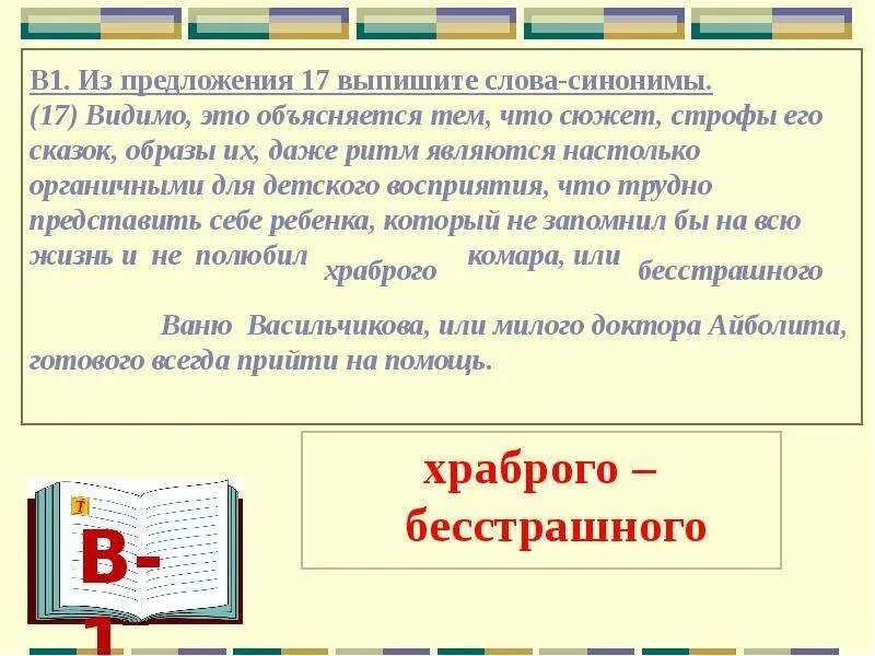 Предложения со словами синонимами. Выпиши слова синонимы. Выписать слова синонимы. Синонимы к слову понятно.