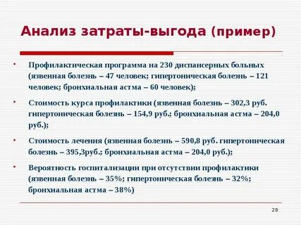 Метод анализа затрат и выгод