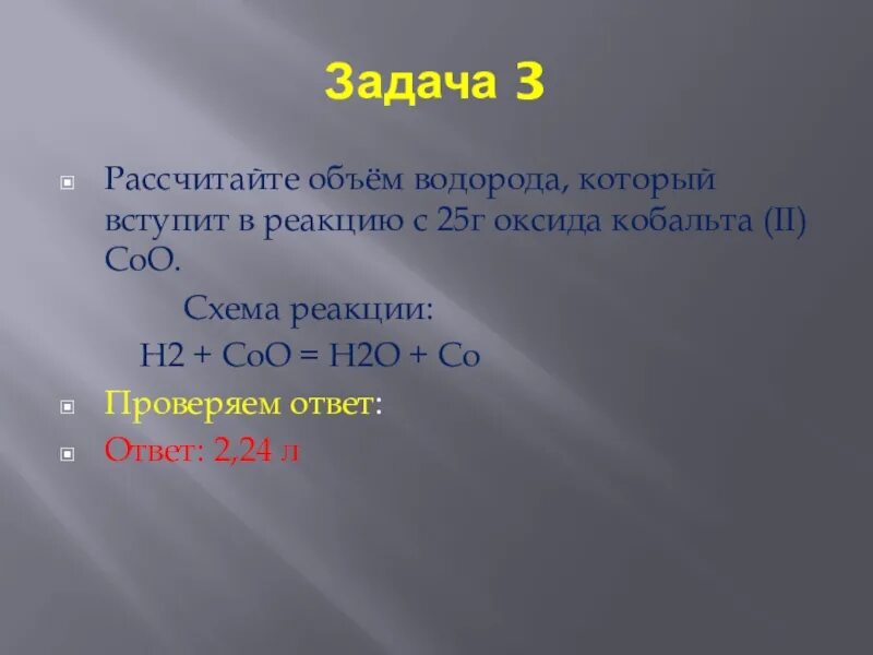 Водород вступает. Расчет объема водорода. оксид кобальта(ii,iii). рассчитайте объем водорода который х. водород вступает в реакцию с cu.
