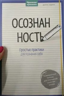 Практика просто будь