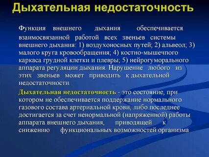 Угнетение функции дыхания
