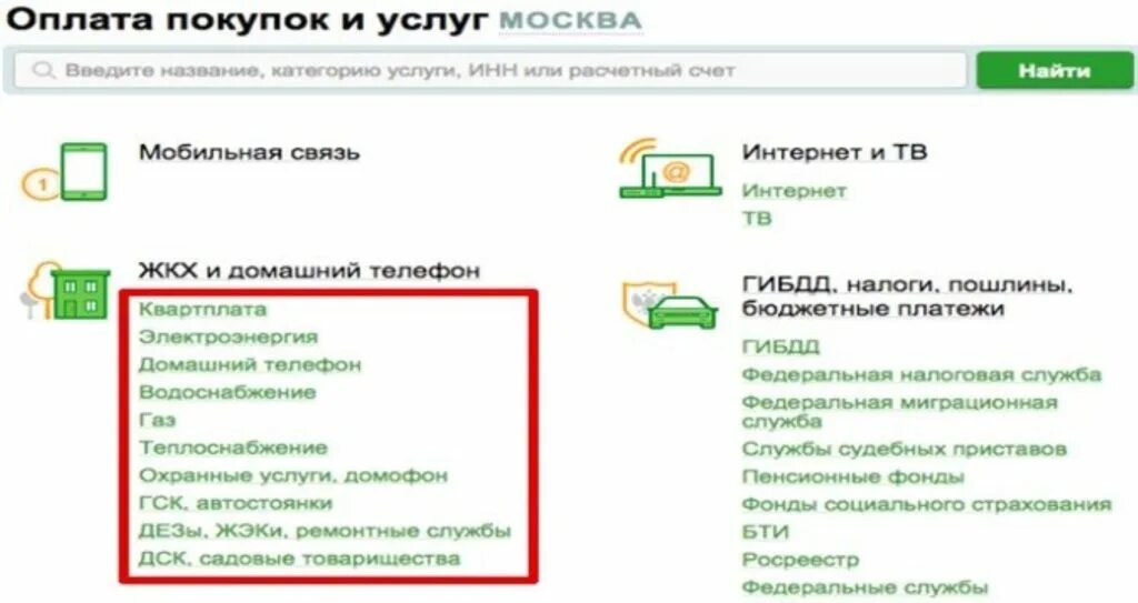 Почему сбербанк берет комиссию с пенсионеров. Оплата коммунальных услуг Сбербанк. Оплата коммунальных услуг через интернет. Процент оплаты в сбере за оплату коммунальных услуг.