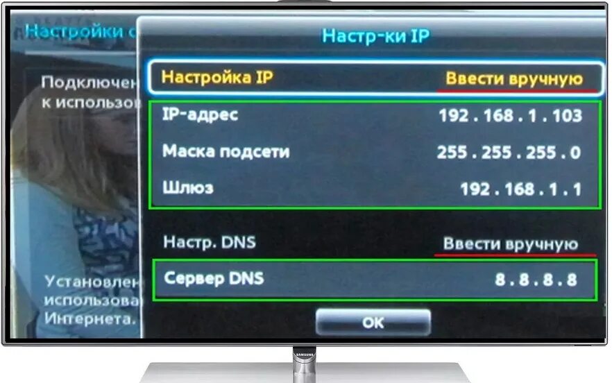 Как настроить приставку цифровую телевизор самсунг. Настройки IP на телевизоре самсунг. Подключить телевизор к интернету. Сетевые настройки ТВ. Настройка телевизионного приемника.