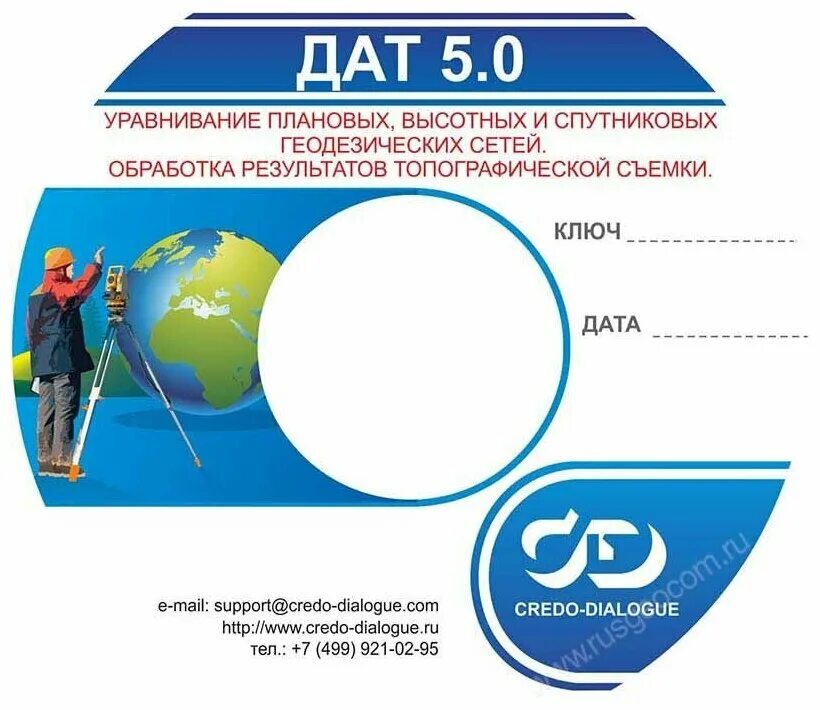 Credo dat интерфейс. Кредо программа для геодезистов. Программное обеспечение credo_dat. 1 классификатор. Credo dat 5.