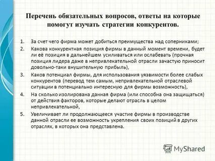 20 обязательных вопросов