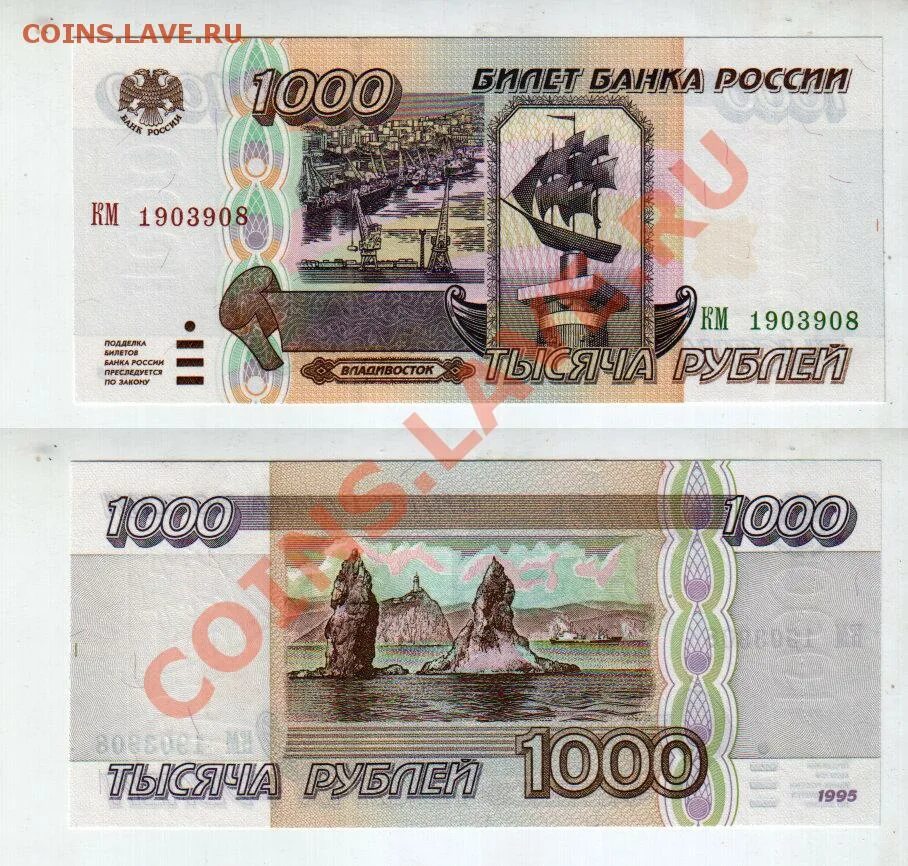 Купюры 97 года. Тысяча рублей 97 года. 1000 Рублей 97 года. 1 Рубль на купюре 97. 1000 Рублей образца 97 года фото.