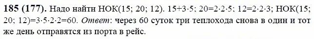 Математика шестой класс номер 1088. Математика 6 класс номер 185. Математика 6 класс Виленкин номер 185. Гдз по математике 6 класс номер 185. Гдз по математике 6 класс Виленкин номер 185.