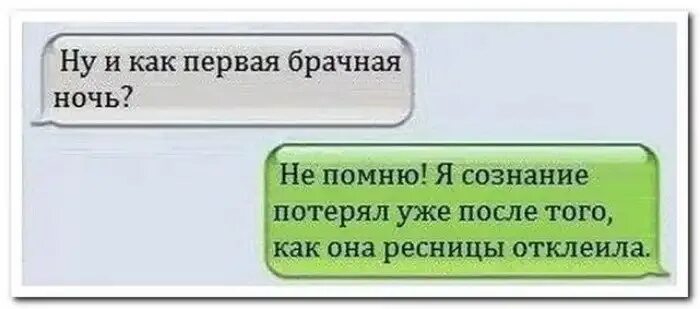 Шутки на 1 апреля мужу смс. Анекдоты про брачную ночь. первая брачная ночь прикол. шутки про первую брачную ночь. брачная ночь юмор.