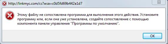 Нет приложения сопоставленного с этим файлом. Версия этого файла несовместима с используемой версией Windows. Ошибка c users user downloads