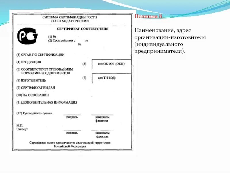 Сертификат соответствия пример. Сертификат соответствия орган по сертификации. Срок действия сертификата соответствия. Наименование сертификата соответствия. Максимальный срок действия сертификата