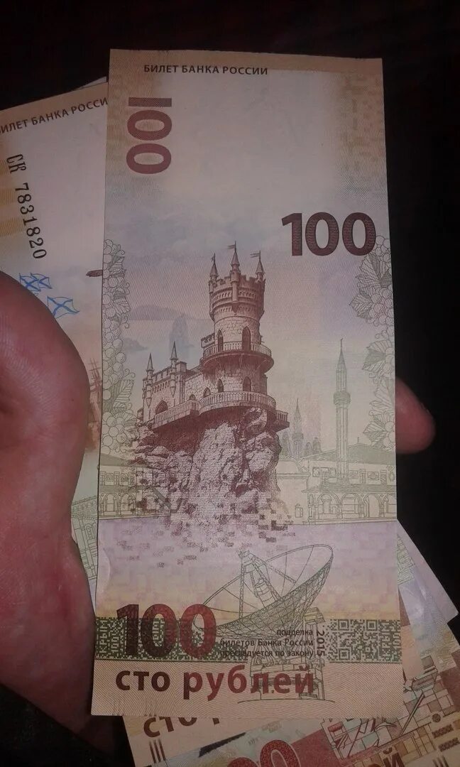 Стр 100 р. 100 р 1997 мод 2001 г. 100р крым купюра. Стр 100 р. Банкноты 100 рублей крым.
