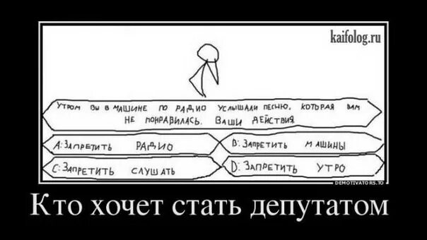 Что сделать чтобы стать депутатом. Демотиватор наука. демотиваторы про петровича. как стать депутатом. демотиваторы радио.